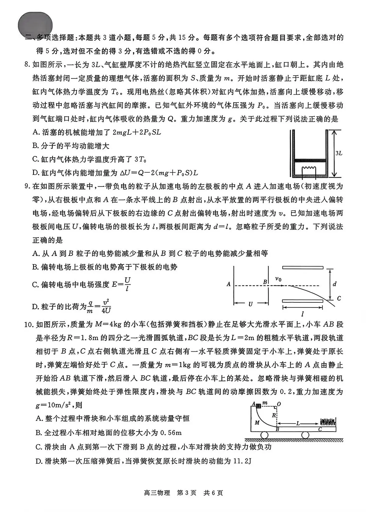 扫描件_物理1111第3页