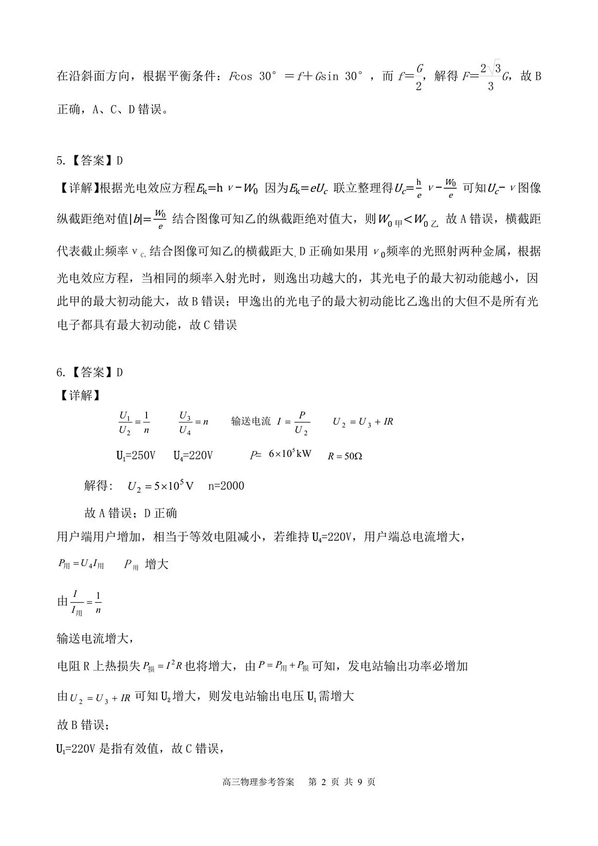 高三物理参考答案第2页