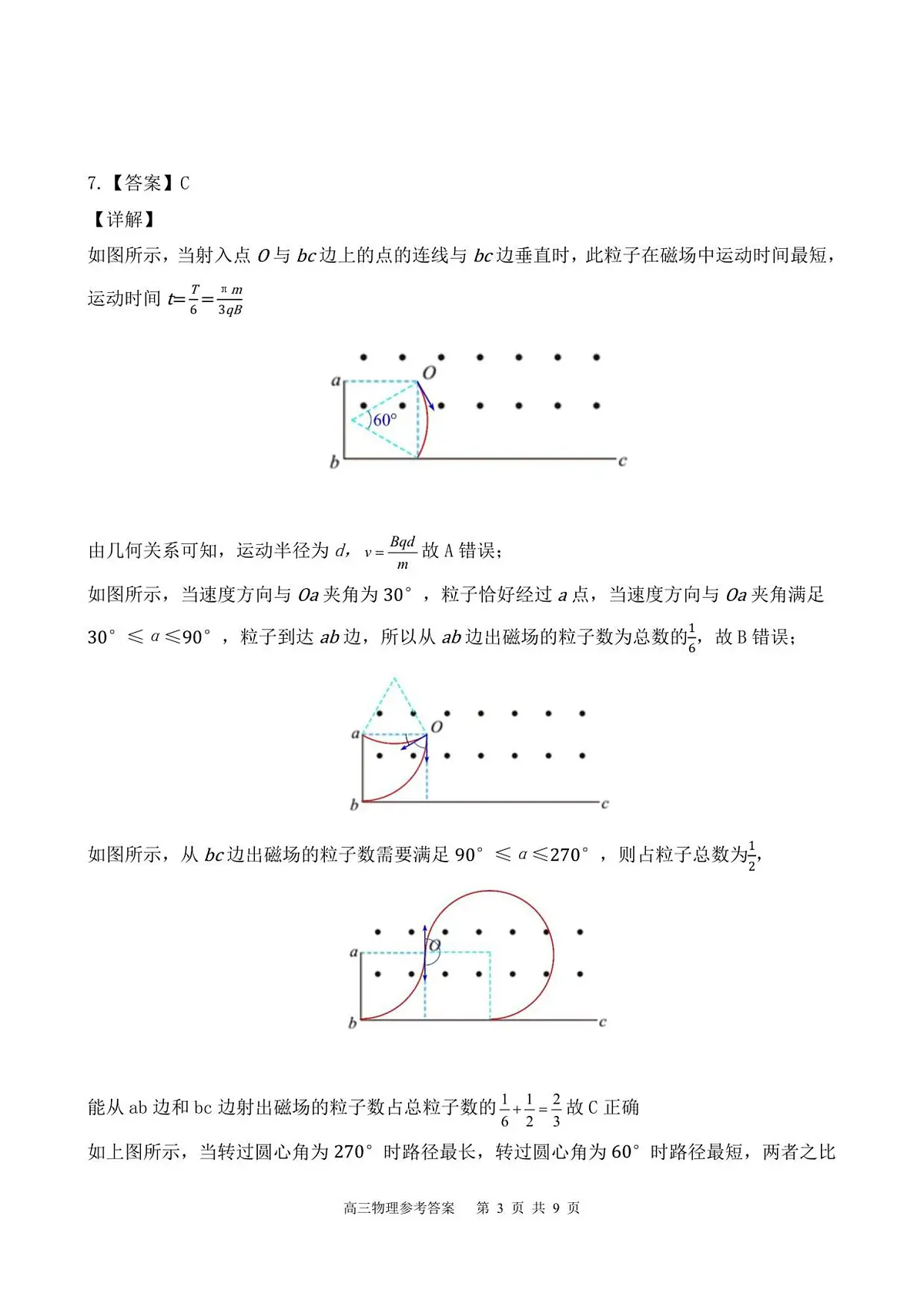 高三物理参考答案第3页