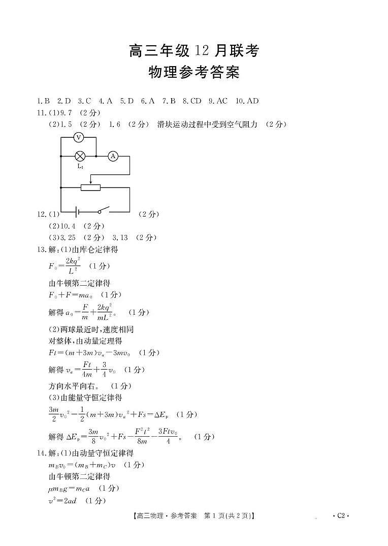 河北省2026届高三上学期12月联考（26-150C）物理答案第1页