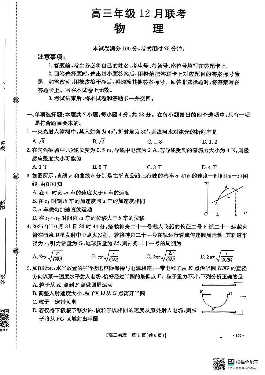河北省2026届高三上学期12月联考（26-150C）物理第1页
