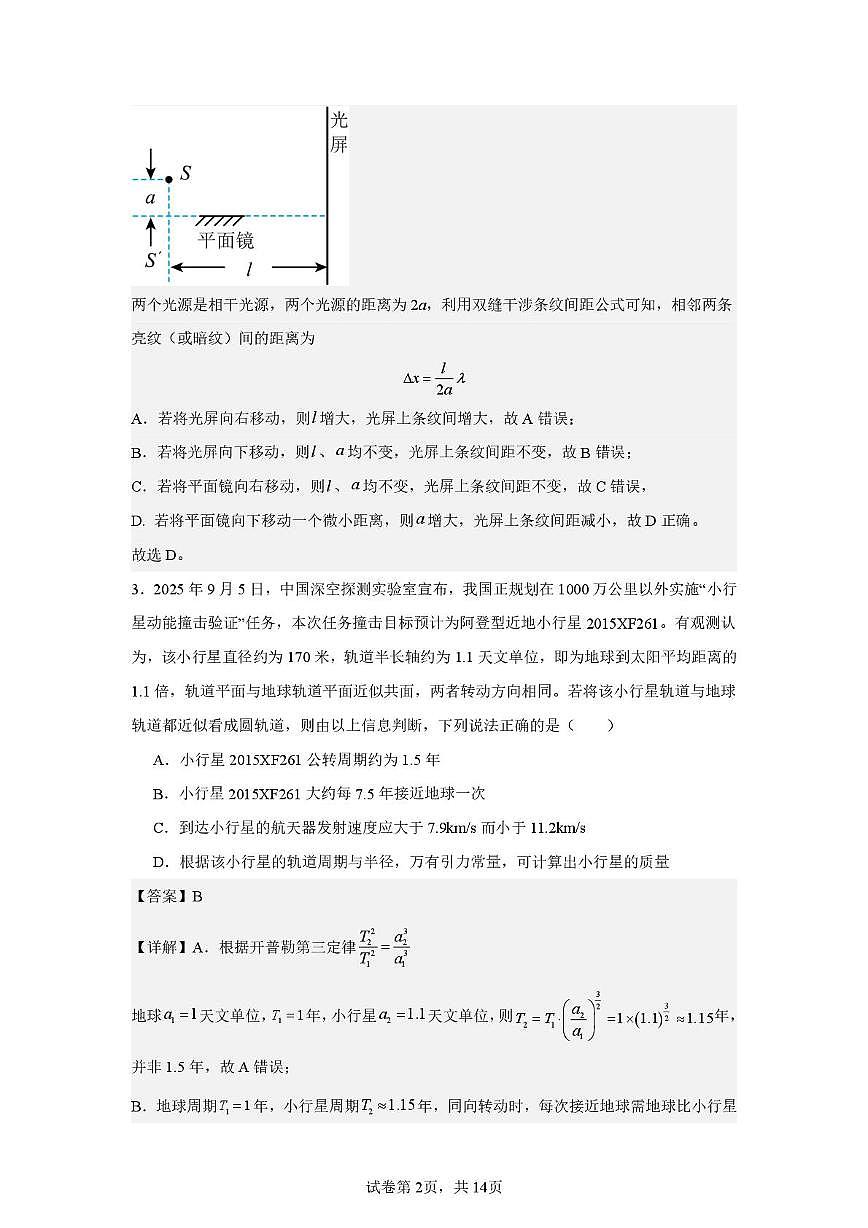 华一高三物理独立测试20251214解析版第2页