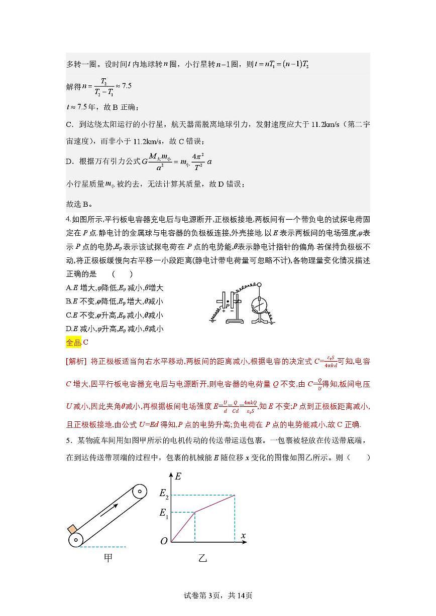 华一高三物理独立测试20251214解析版第3页