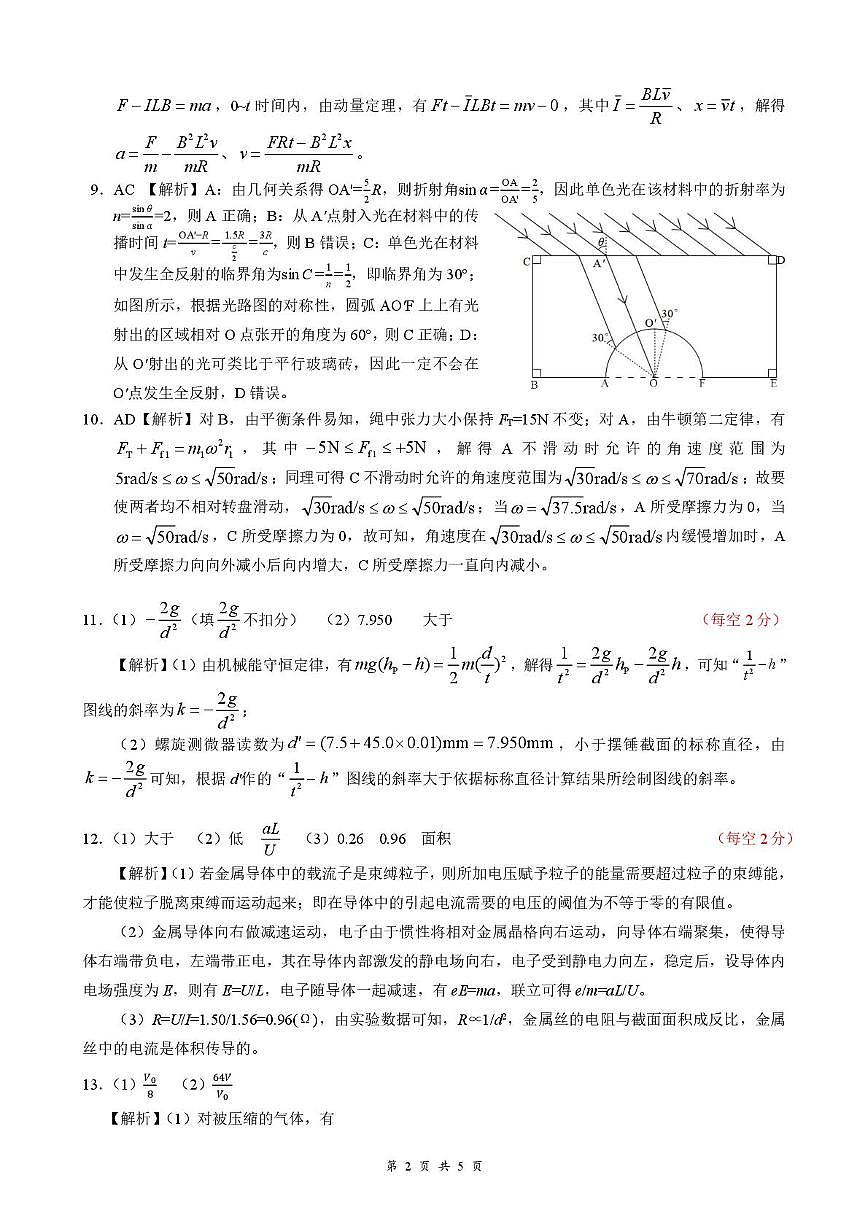 物理评分细则第2页