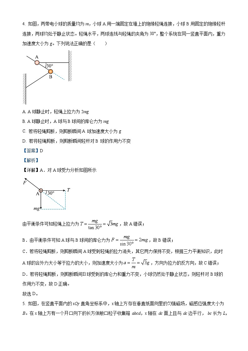 重庆市巴蜀中学2026届高三上学期11月期中物理试题 Word版含解析第3页