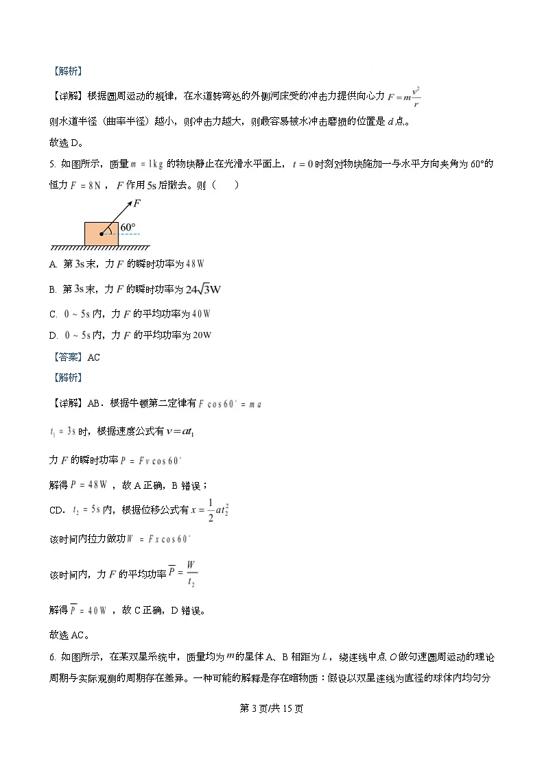 重庆市南开中学2026届高三上学期7月考试物理试题 Word版含解析第3页