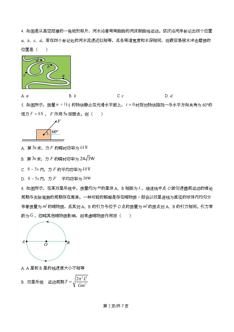 重庆市南开中学2026届高三上学期7月考试物理试题（原卷版）第2页