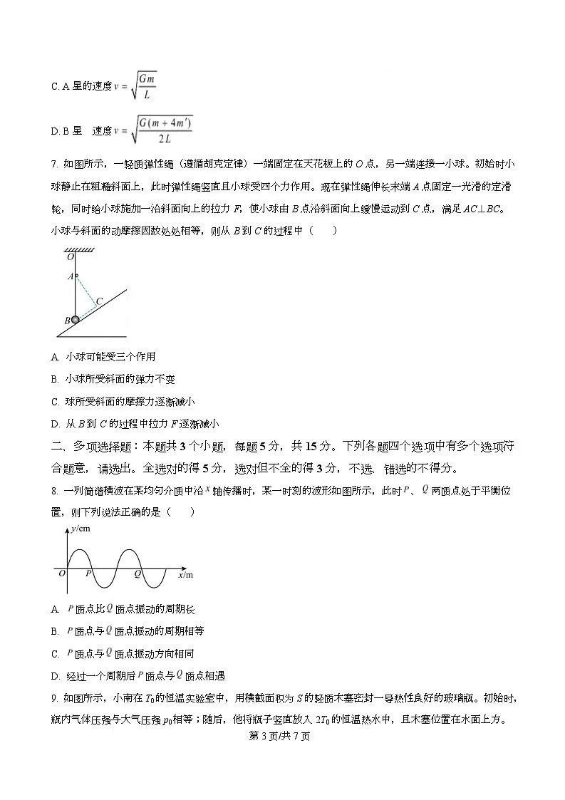 重庆市南开中学2026届高三上学期7月考试物理试题（原卷版）第3页