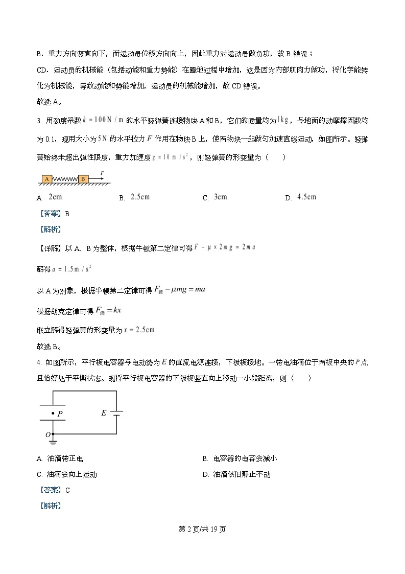 重庆市南开中学2026届高三上学期12月月考物理试题 Word版含解析第2页