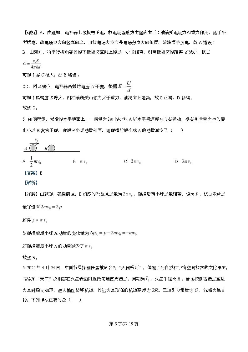 重庆市南开中学2026届高三上学期12月月考物理试题 Word版含解析第3页