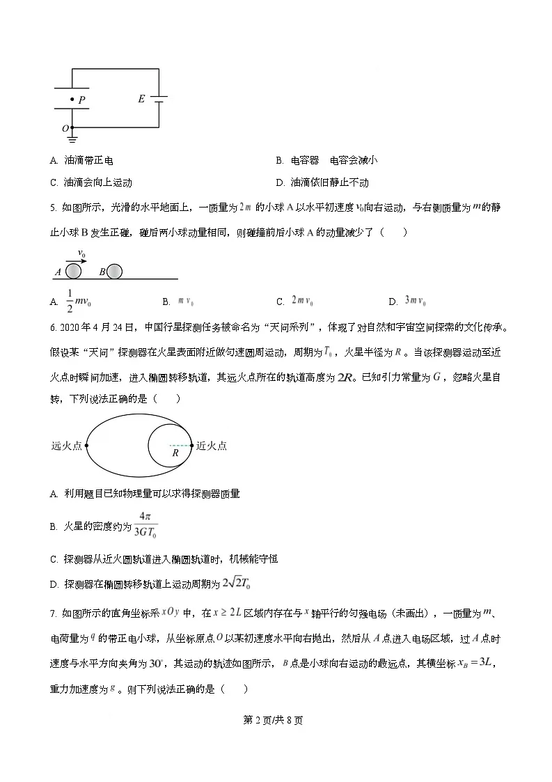 重庆市南开中学2026届高三上学期12月月考物理试题（原卷版）第2页