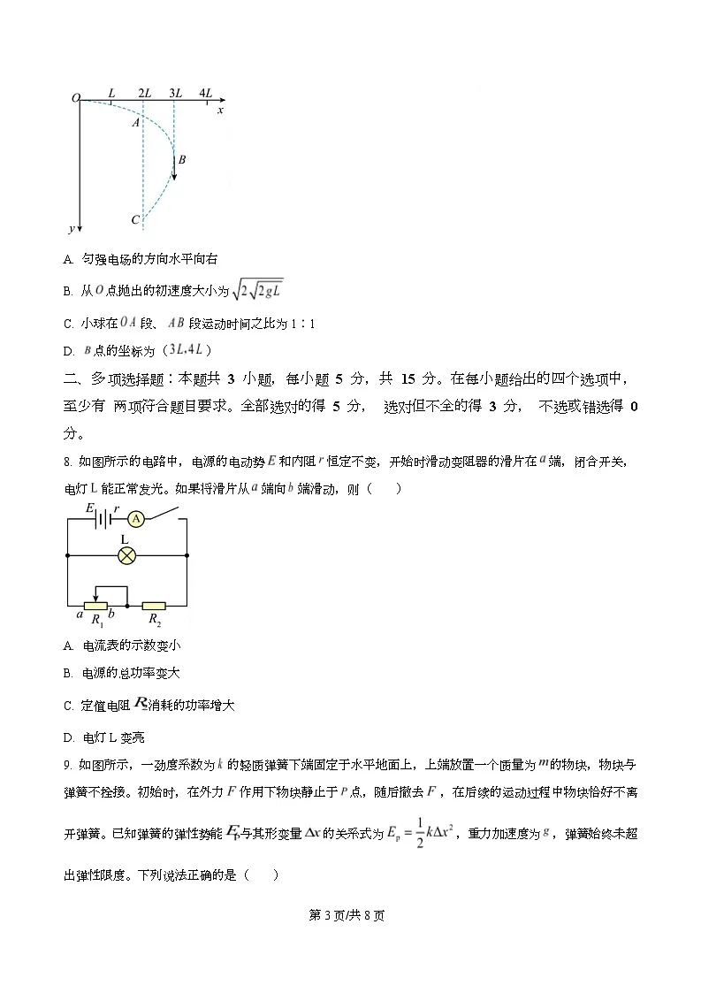 重庆市南开中学2026届高三上学期12月月考物理试题（原卷版）第3页