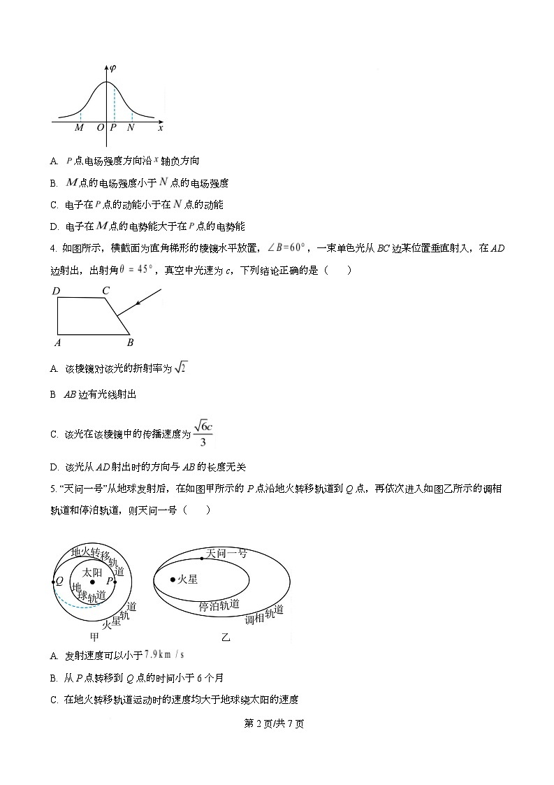 重庆市育才中学2026届高三上学期12月月考物理试题（原卷版）第2页