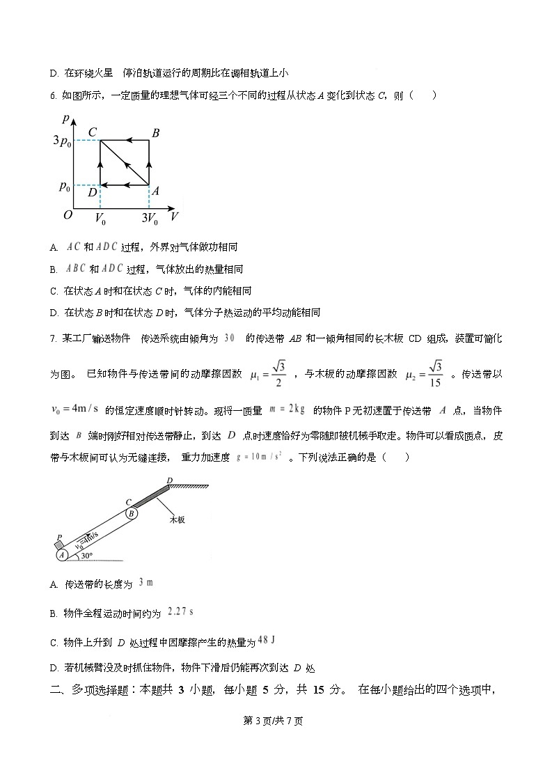 重庆市育才中学2026届高三上学期12月月考物理试题（原卷版）第3页