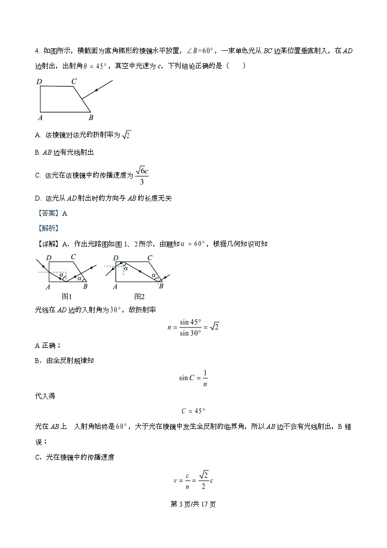 重庆市育才中学2026届高三上学期12月月考物理试题 Word版含解析第3页