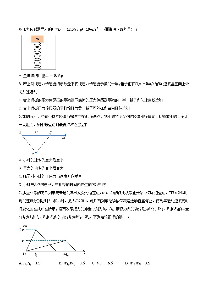 安徽省合肥市2025-2026学年高三（上）期末模拟物理试卷第3页