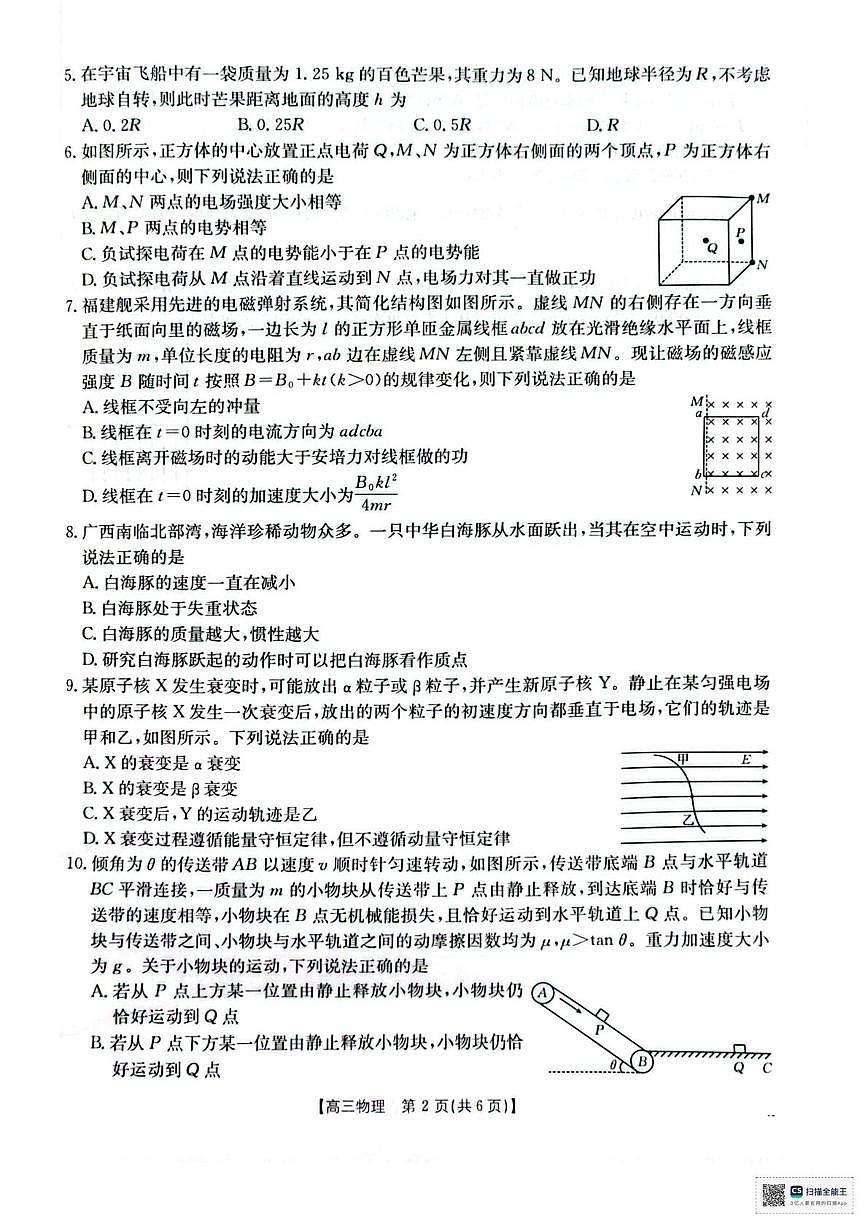 2026届广西壮族自治区多校高三上学期12月金太阳联考（二模）物理试题第2页