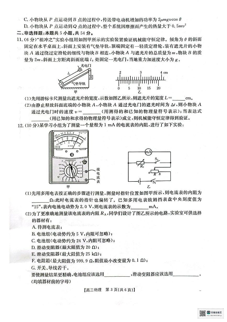 2026届广西壮族自治区多校高三上学期12月金太阳联考（二模）物理试题第3页