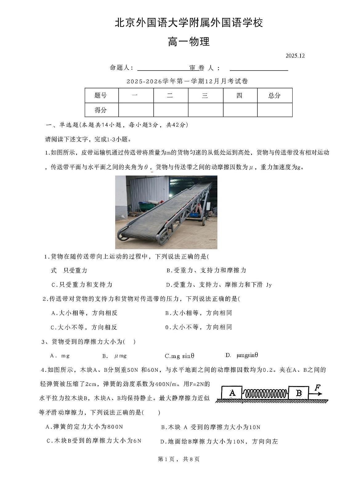 北京市外国语大学附属外国语学校2025-2026学年高一上学期12月期中考试物理试题第1页