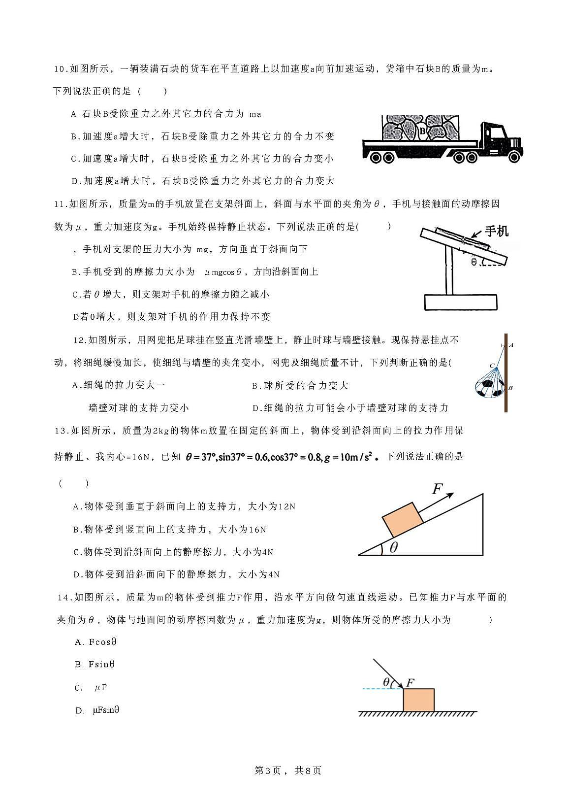 北京市外国语大学附属外国语学校2025-2026学年高一上学期12月期中考试物理试题第3页