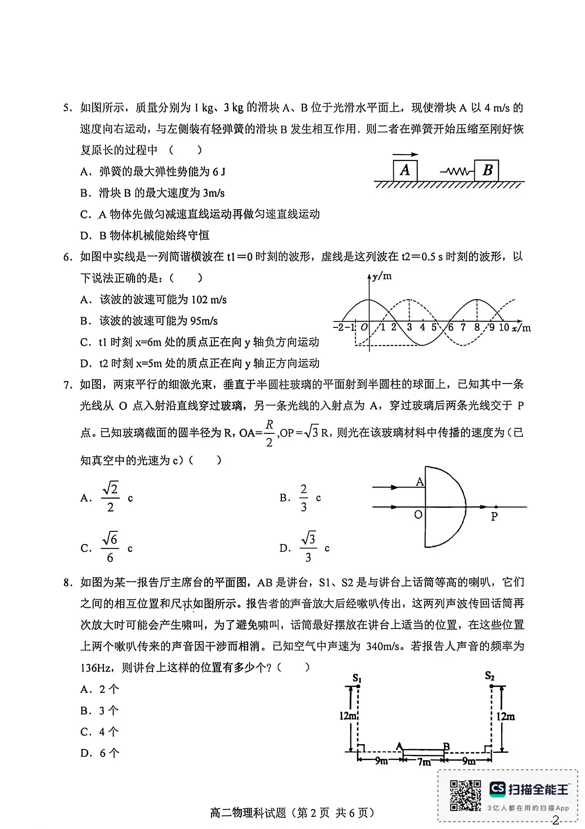 海南省省直辖县级行政单位琼海市嘉积中学2025-2026学年高二上学期12月月考物理试题第2页
