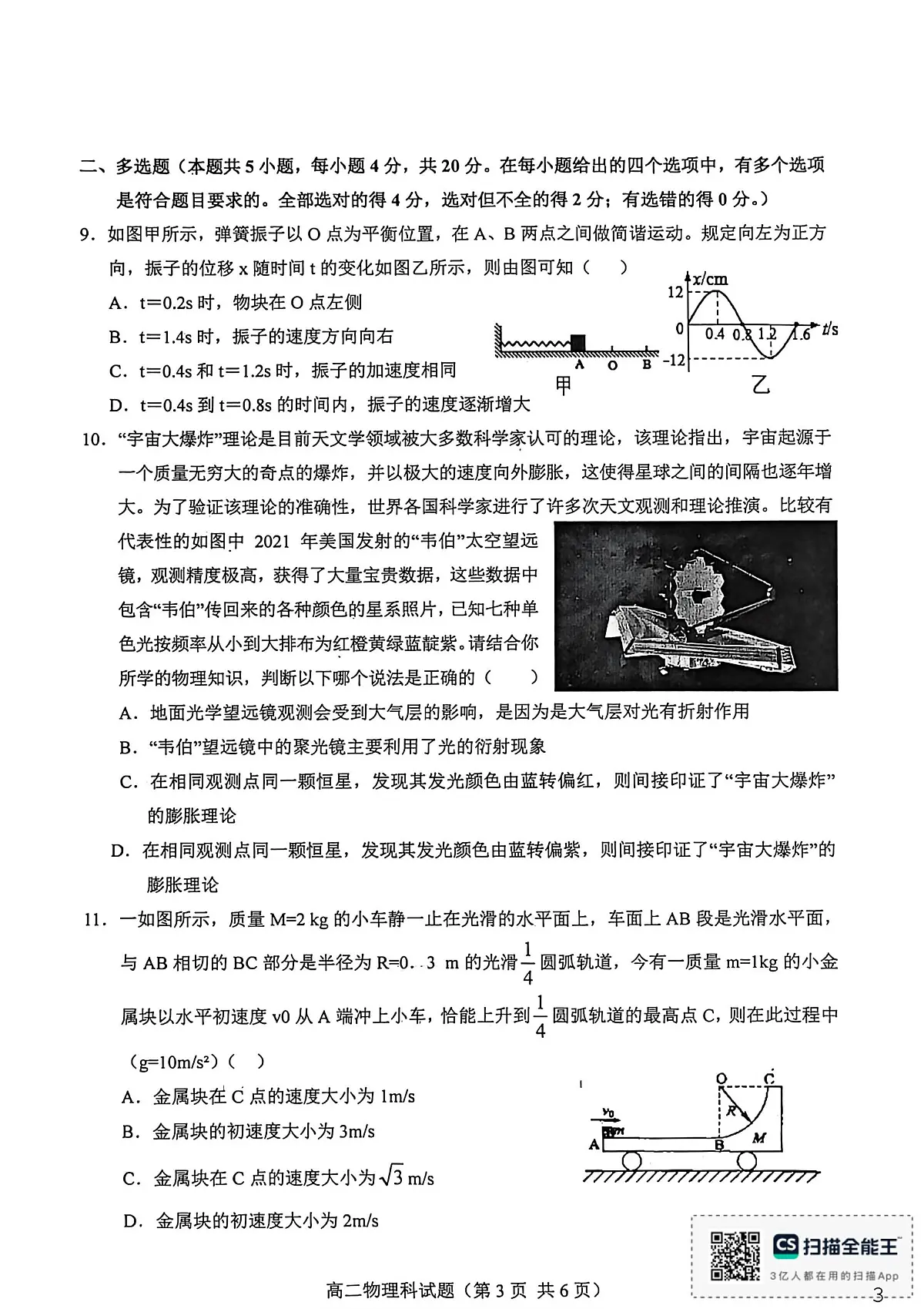 海南省省直辖县级行政单位琼海市嘉积中学2025-2026学年高二上学期12月月考物理试题第3页
