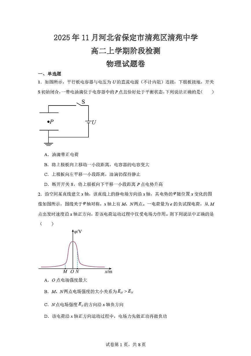 河北省保定市清苑区清苑中学2025-2026学年高二上学期12月月考物理试题第1页