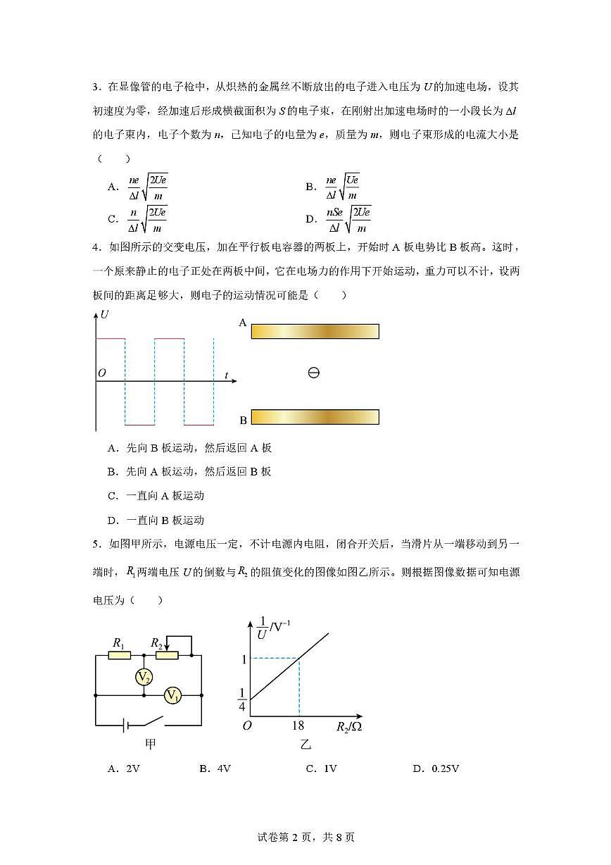 河北省保定市清苑区清苑中学2025-2026学年高二上学期12月月考物理试题第2页