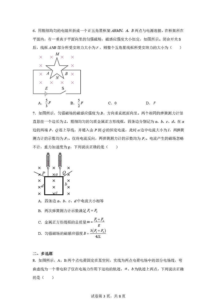 河北省保定市清苑区清苑中学2025-2026学年高二上学期12月月考物理试题第3页