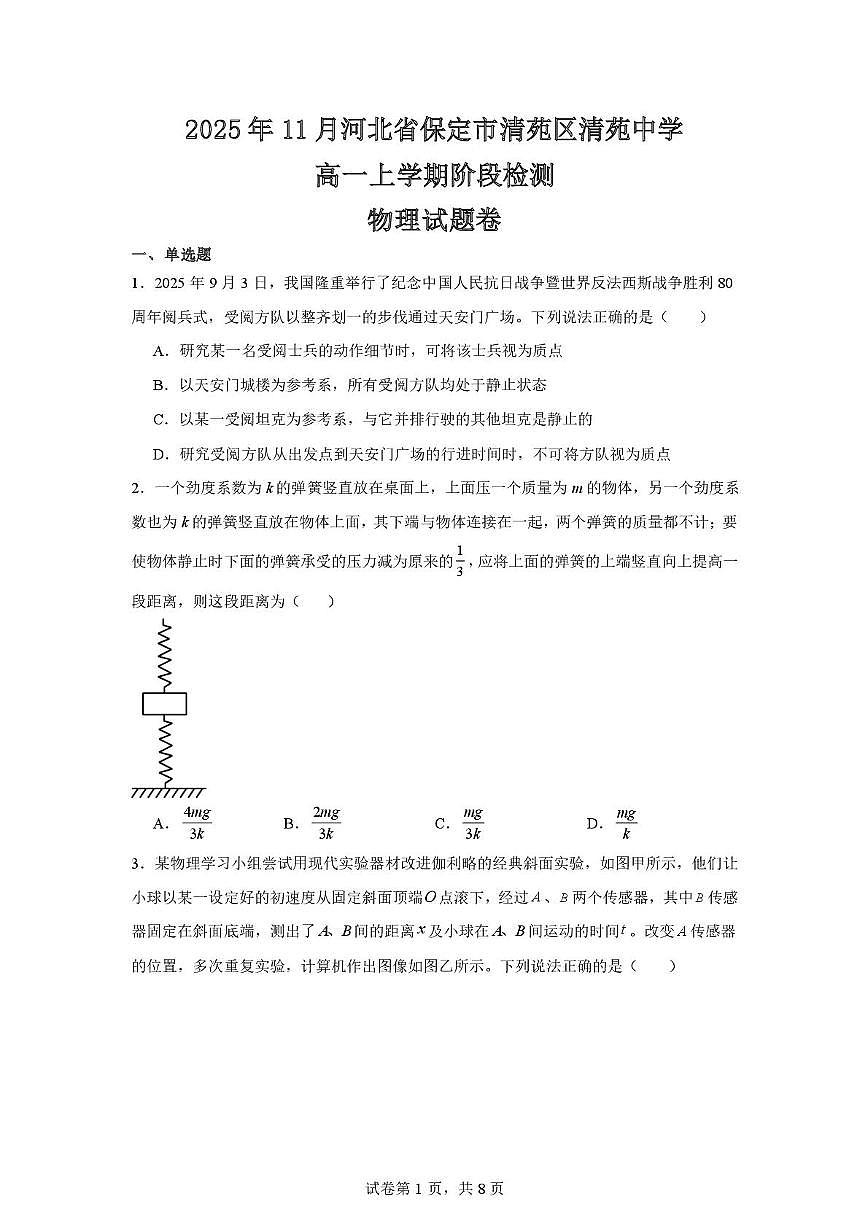 河北省保定市清苑区清苑中学2025-2026学年高一上学期12月月考物理试题第1页