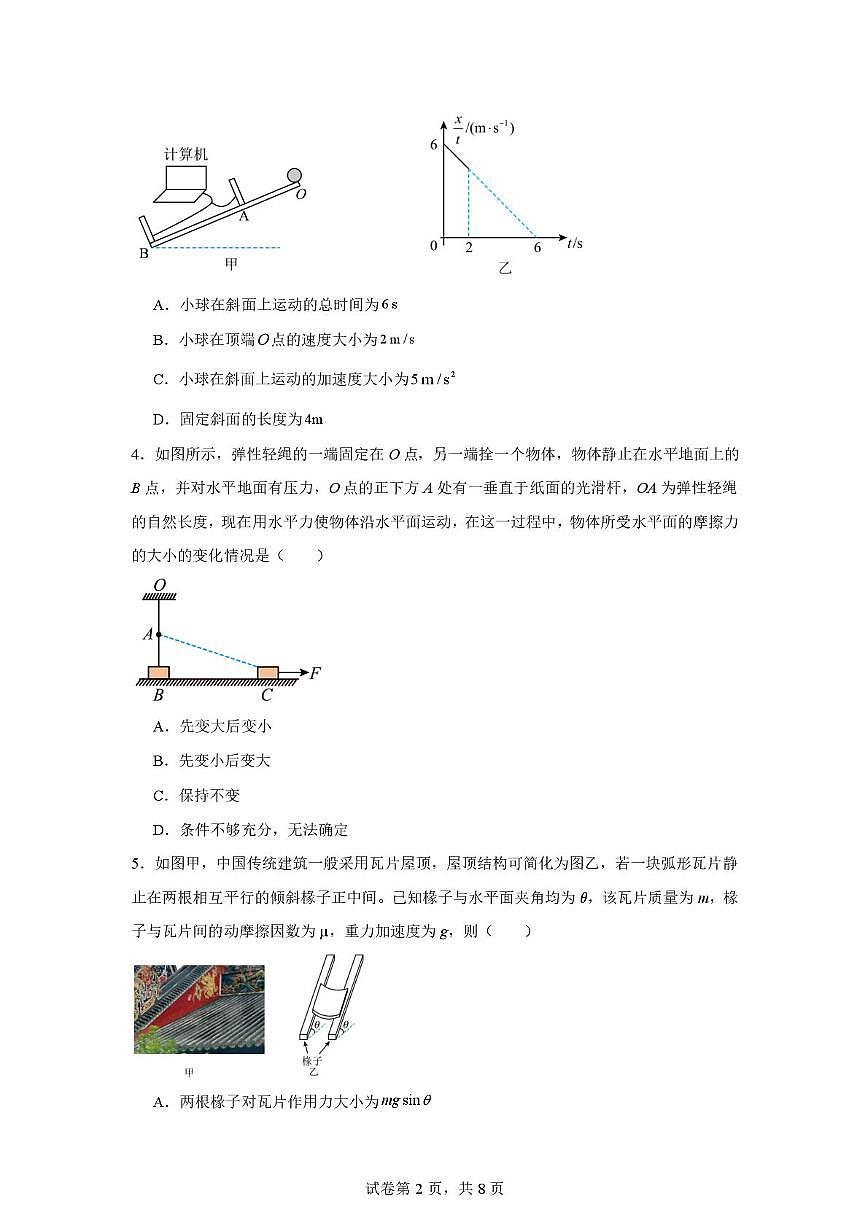 河北省保定市清苑区清苑中学2025-2026学年高一上学期12月月考物理试题第2页