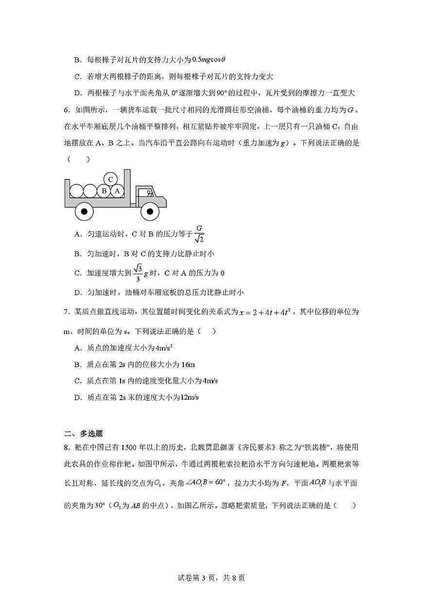 河北省保定市清苑区清苑中学2025-2026学年高一上学期12月月考物理试题第3页