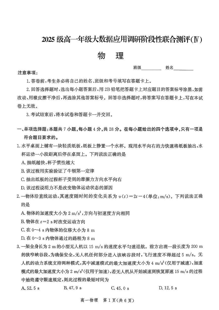 河北省沧州市沧县中学2025-2026学年高一上学期12月月考物理试题第1页