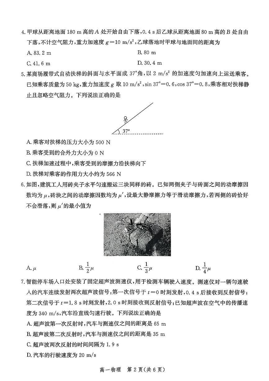 河北省沧州市沧县中学2025-2026学年高一上学期12月月考物理试题第2页