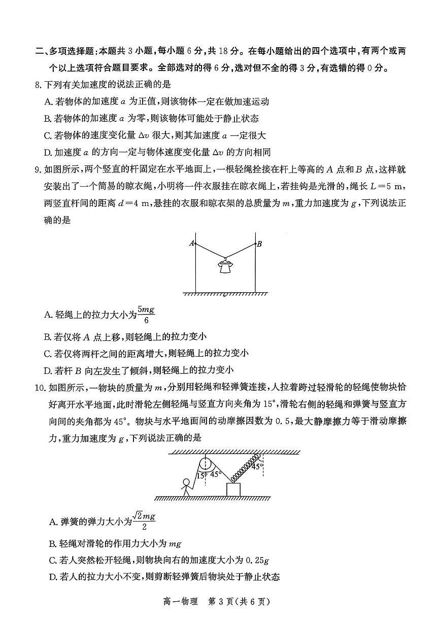 河北省沧州市沧县中学2025-2026学年高一上学期12月月考物理试题第3页