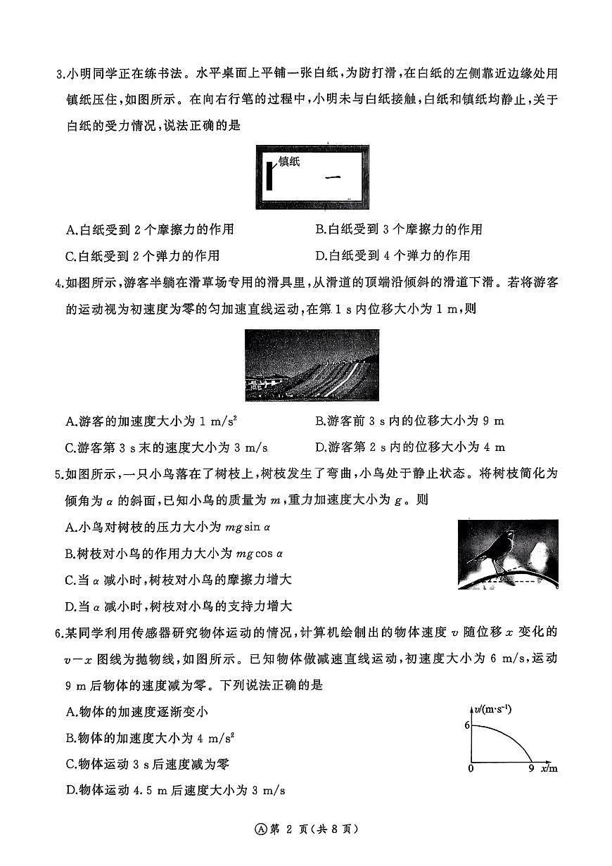 河南省部分高中2025-2026学年高一上学期12月月考物理试题第2页