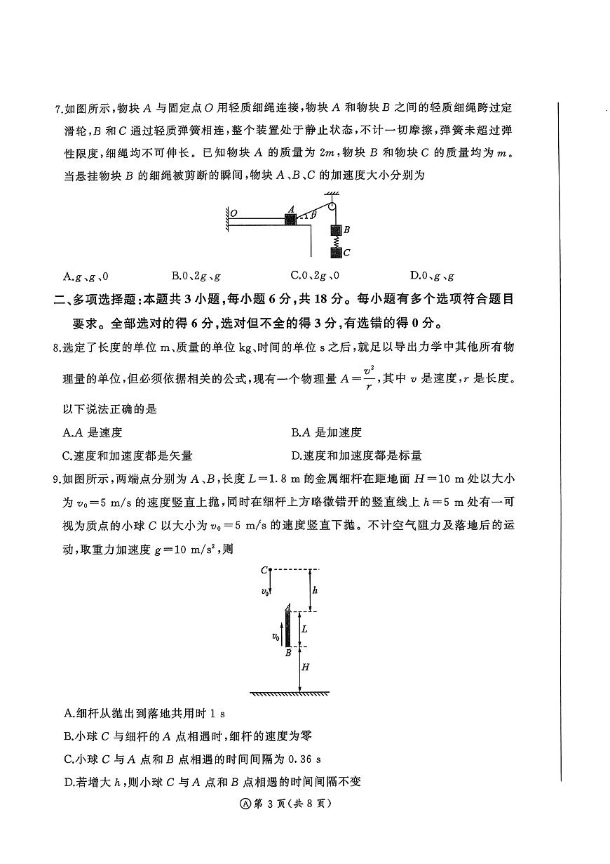 河南省部分高中2025-2026学年高一上学期12月月考物理试题第3页