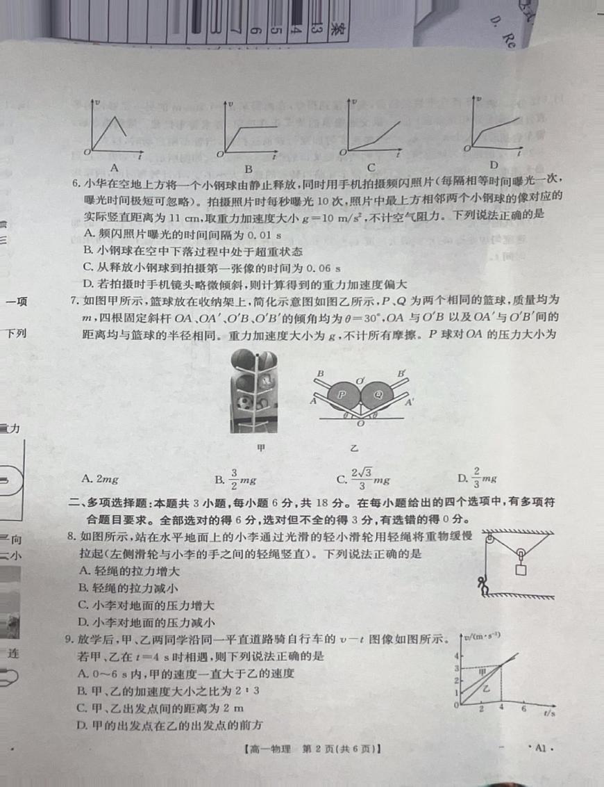 河南省洛阳市2025-2026学年高一上学期12月月考物理试题第2页