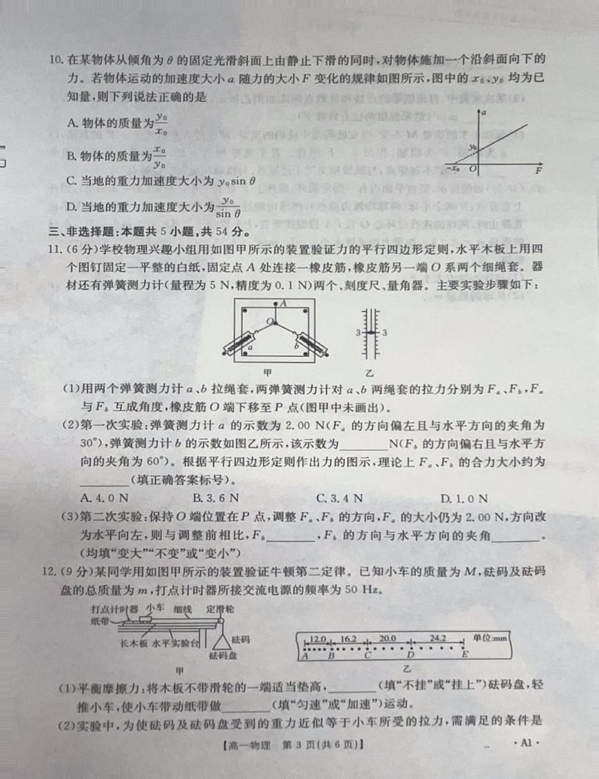 河南省洛阳市2025-2026学年高一上学期12月月考物理试题第3页
