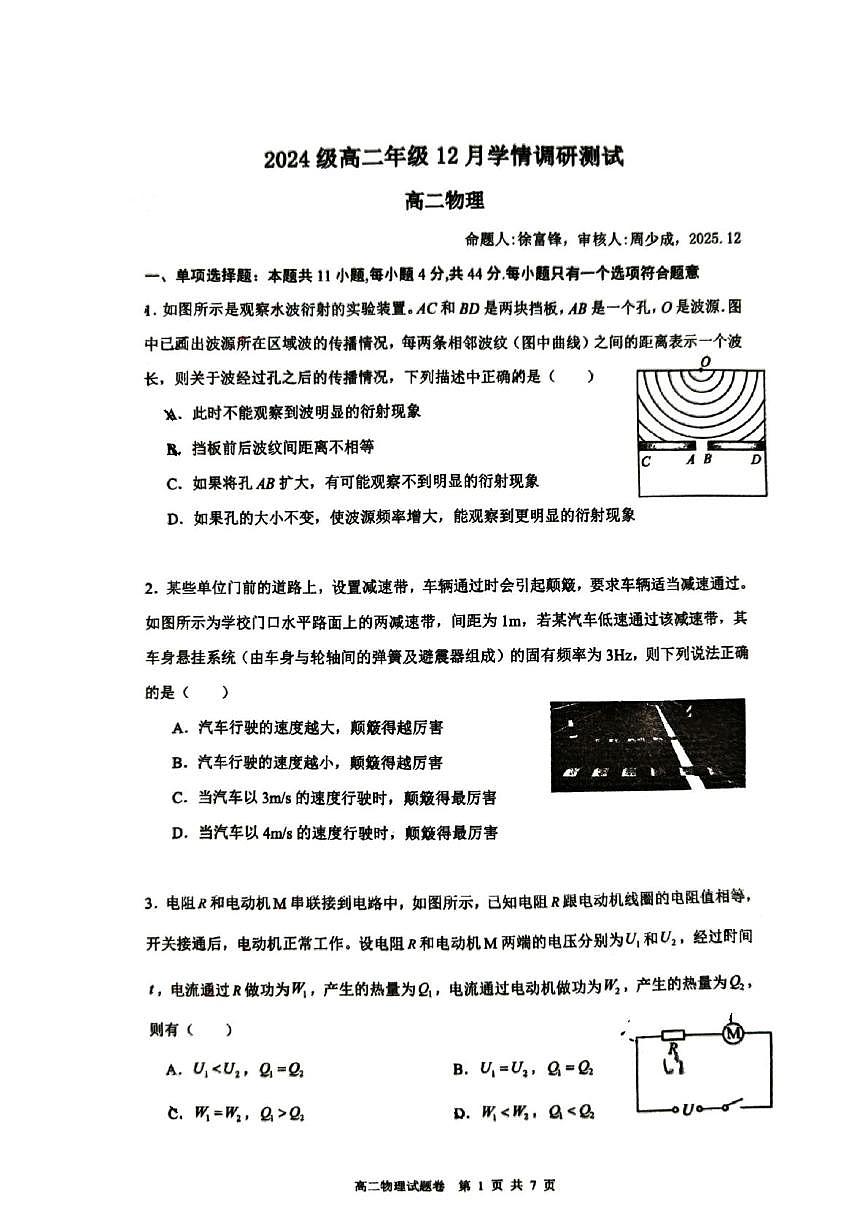 江苏省苏州工业园区星海实验高级中学2025-2026学年高二上学期12月月考物理试卷第1页