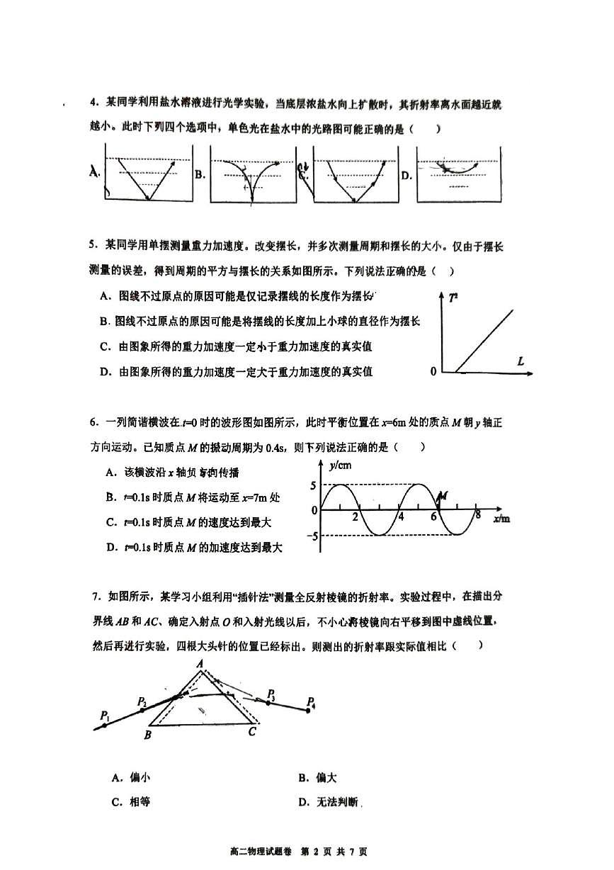 江苏省苏州工业园区星海实验高级中学2025-2026学年高二上学期12月月考物理试卷第2页