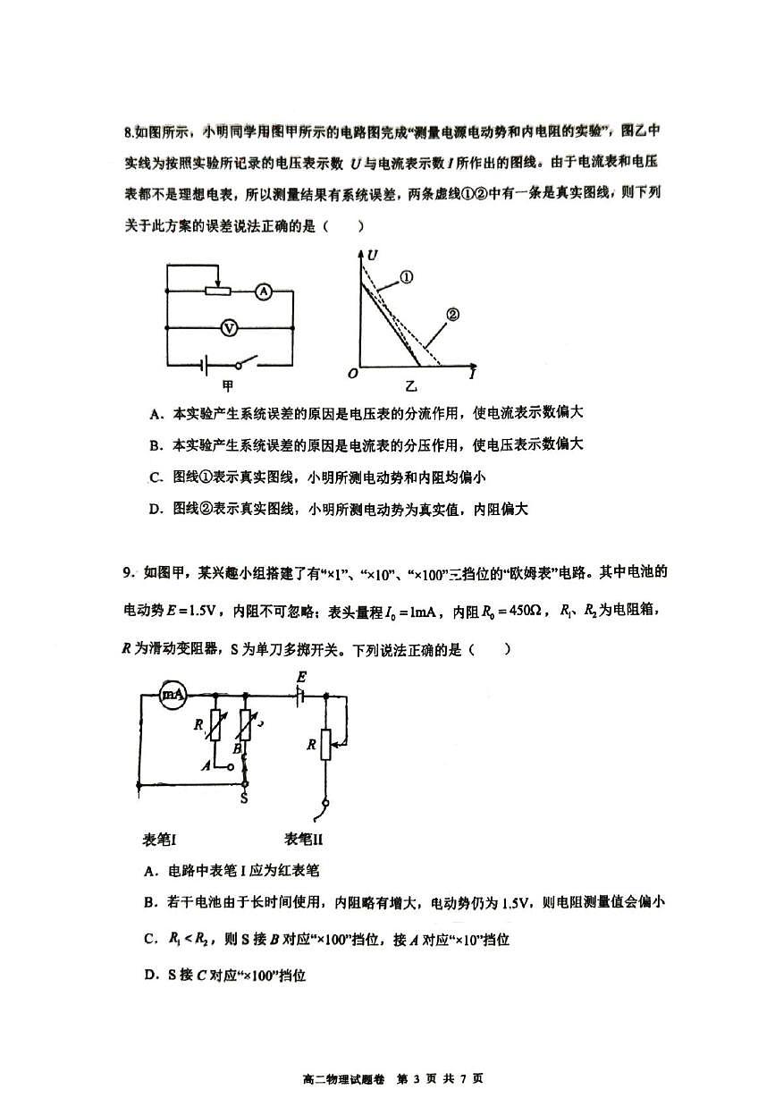 江苏省苏州工业园区星海实验高级中学2025-2026学年高二上学期12月月考物理试卷第3页