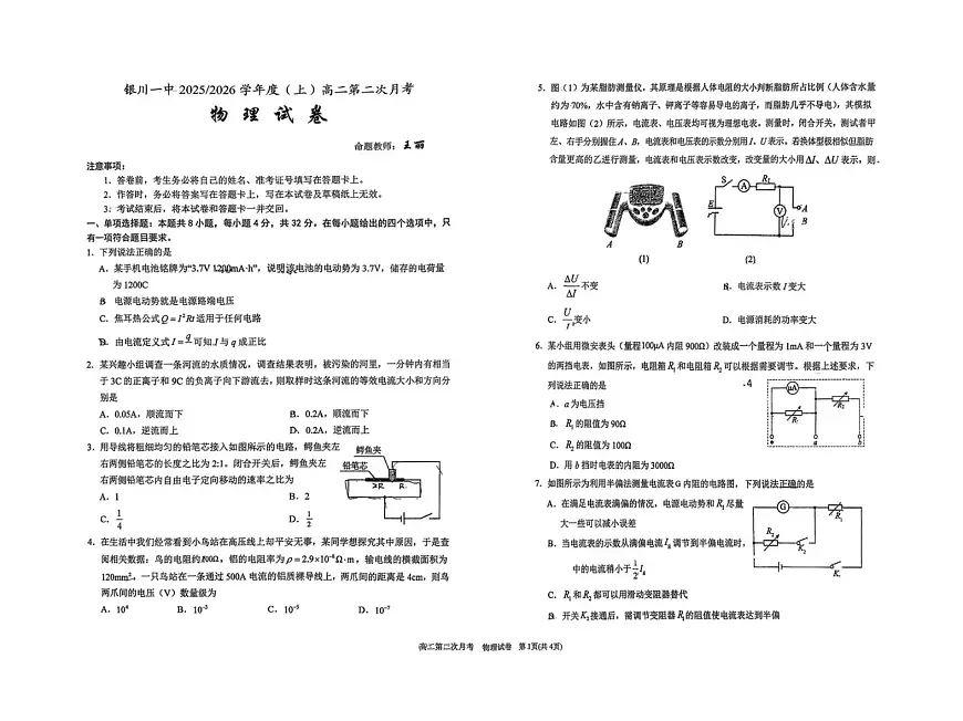 宁夏回族自治区银川一中2025-2026学年高二上学期第二次月考物理试题第1页
