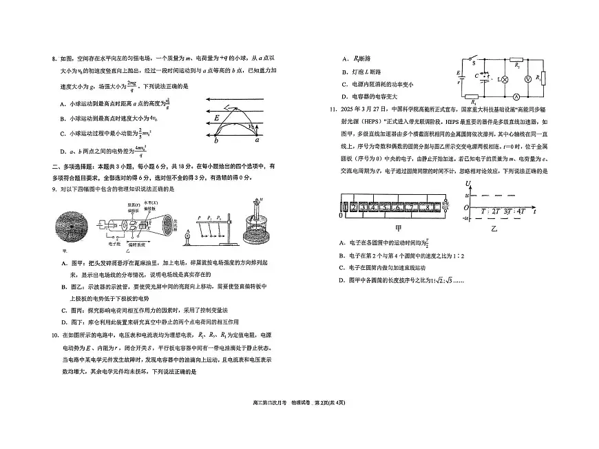 宁夏回族自治区银川一中2025-2026学年高二上学期第二次月考物理试题第2页