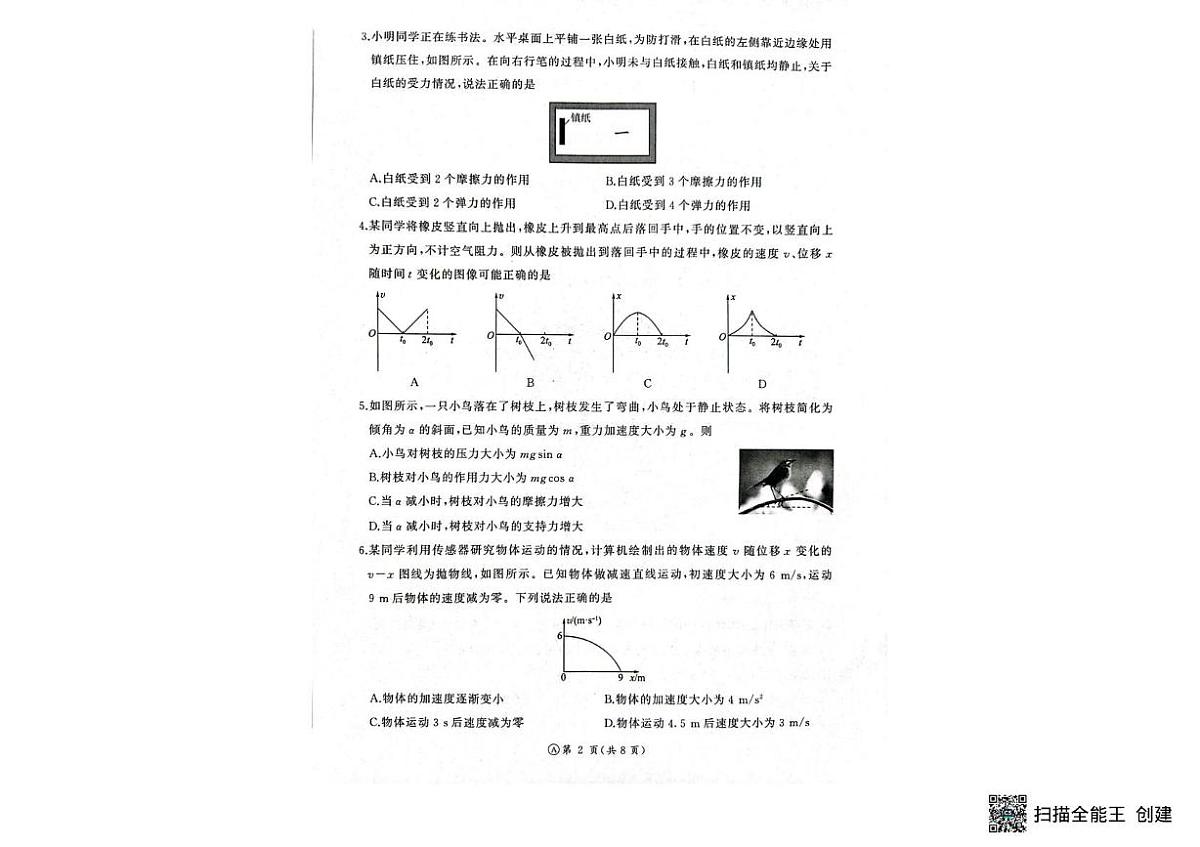山东省百师联盟2025-2026学年高一上学期12月月考物理试题第2页