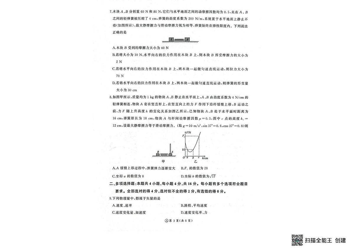 山东省百师联盟2025-2026学年高一上学期12月月考物理试题第3页