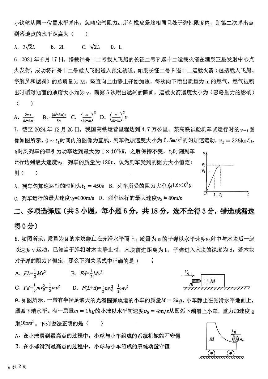 宁夏银川市第六中学2025-2026学年高三上学期第三次月考物理试卷第2页