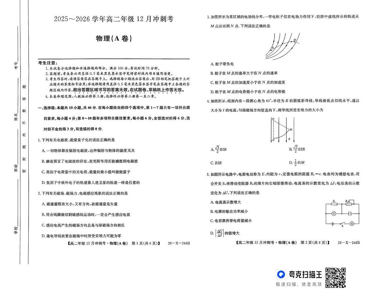 山西省吕梁市2025-2026学年高二上学期12月联考物理试题第1页
