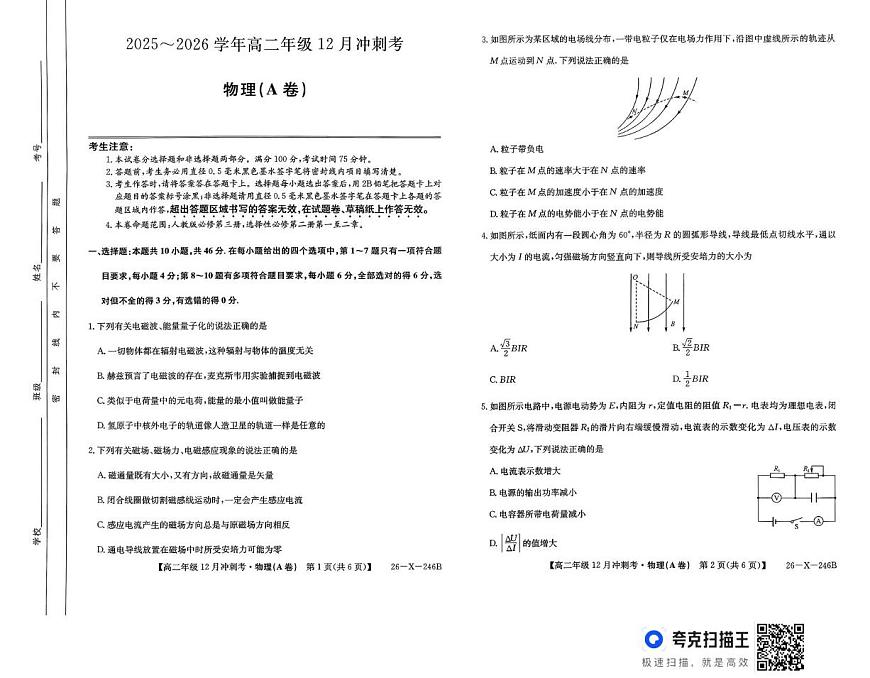 山西省吕梁市2025-2026学年高二上学期12月联考物理试题第1页