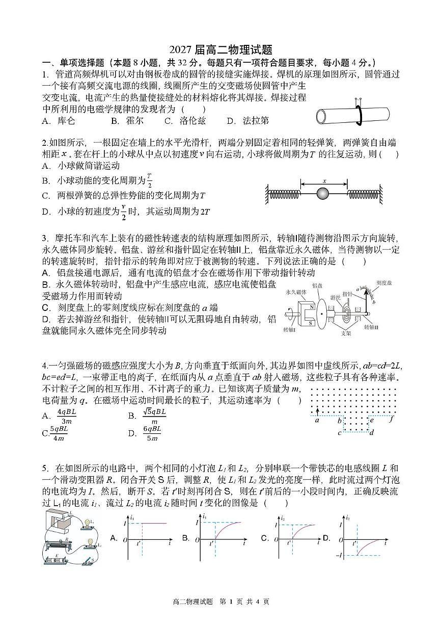 陕西省西安市西安高新第一中学2025-2026学年高二上学期12月月考物理试卷第1页